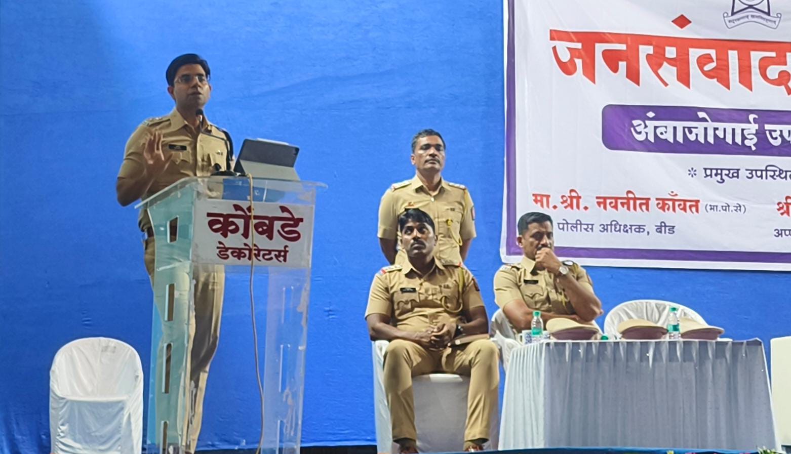 जनसंवाद बैठकीच्या माध्यमातून बीड जिल्हा पोलीस अधीक्षक नवनीत काँवत यांनी नागरिकांची मने जिंकली पोलीसखात्यालाही सहकार्य करण्याचे नागरिकाला केले आवाहन 