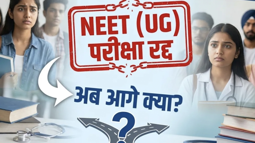 NEET Exam  नीट परीक्षा रद्द होताच NTA चा मोठा निर्णय, विद्यार्थी-पालकांसाठी सर्वात महत्वपूर्ण निर्णय 