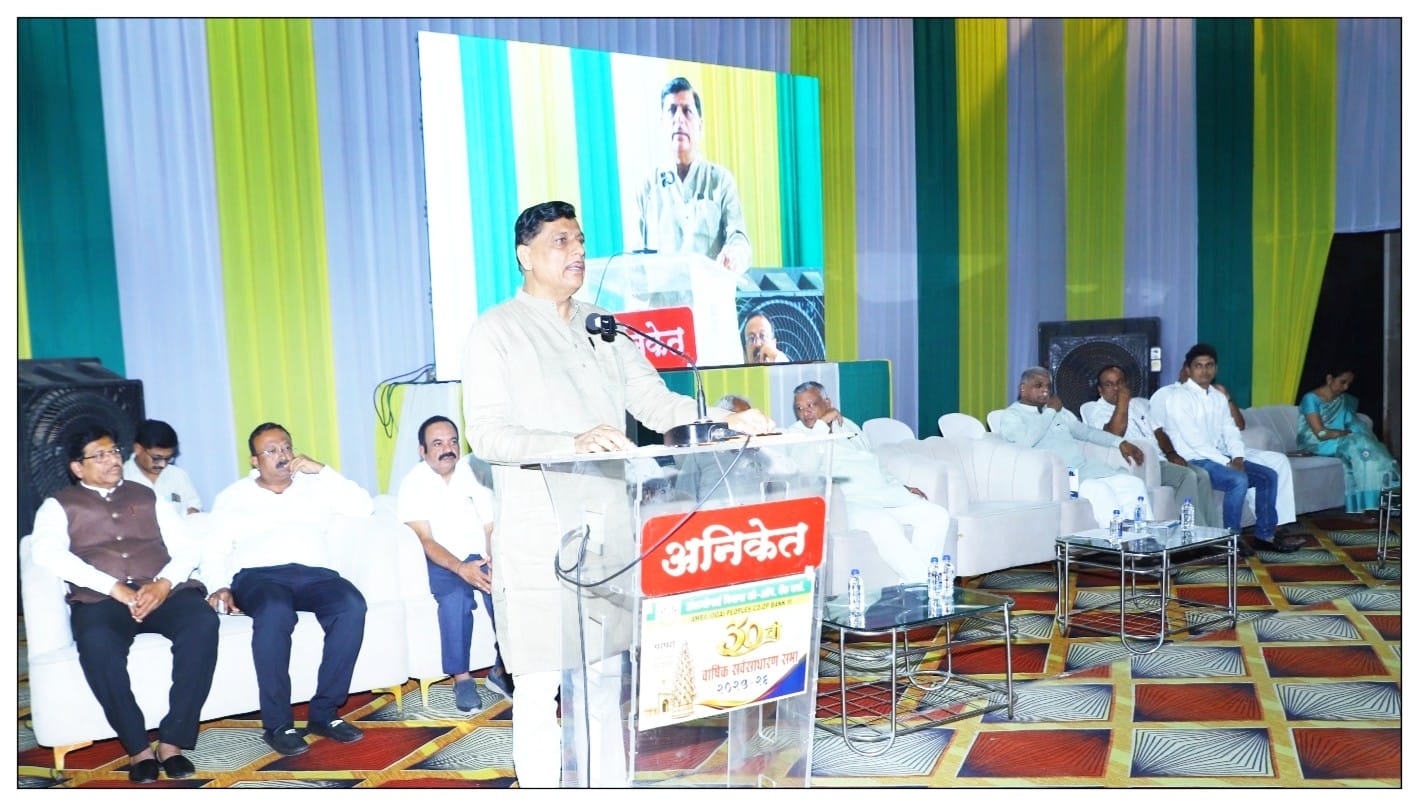 *अंबाजोगाई पिपल्सला शेड्युल्ड बँकेचा दर्जा मिळवण्यासाठी प्रयत्न करणार – चेअरमन राजकिशोर मोदी*