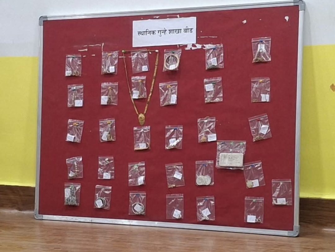 अंबाजोगाई घरफोडी तील आरोपीच्या मुसक्या आवळण्यात बीड स्थानिक गुन्हे शाखा व अंबाजोगाई शहर पोलिसांना यश  27 तोळे सोने, 858 ग्रॅम चांदी जप्त